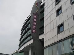 -苏州苏哥利酒店