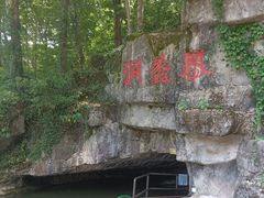 -陶祖圣境风景区