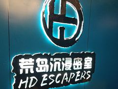 -荒岛实景沉浸密室(江汉路1店)