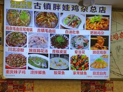 -胖娃古镇鸡杂(磁器口总店)