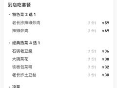 -湘菜园·现炒土菜(六纬路店)