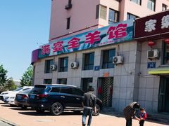 门面-满宴全羊馆(泉水店)