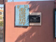 -闽粤南澳总镇府