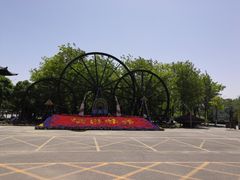 -呀路古热带植物园