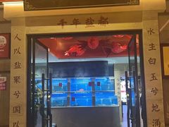 -贡宴盐帮菜自贡驻京联络处餐厅