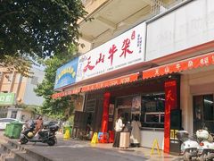 -周良天山牛杂城(天山路总店)