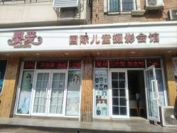 -婴爱儿童摄影 BabyloveStudio(中山门店)