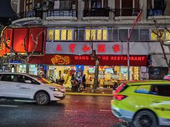 -王宝和酒家(黄浦店)