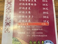 -王明古法砂锅居(开化寺店)