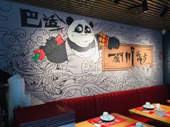 -一个叫川的地方(麒麟新天地店)