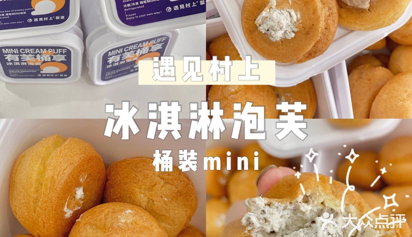 杭州美食探店｜一口一个的mini冰淇淋泡芙🍦桶装泡芙