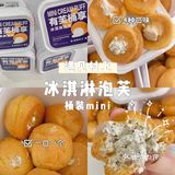 杭州美食探店｜一口一个的mini冰淇淋泡芙🍦桶装泡芙
