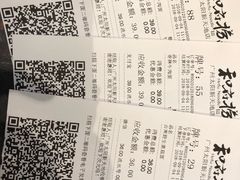 账单-和府捞面(天河领展广场店)