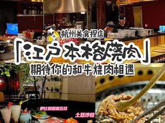 -江户烧肉(高德店)