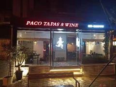 门面-帕歌西班牙餐厅paco tapas
