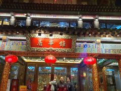 门面-鹊华居·地道鲁菜·海鲜·融合味(大明湖店)