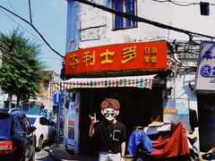 -水井拉粉油条(赤坎民国风情街店)