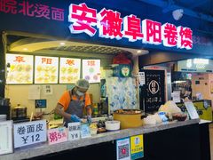 门面-安徽阜阳卷馍(西单店)