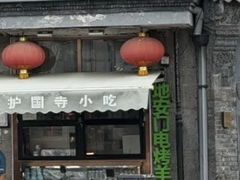 -护国寺小吃(地安门店)