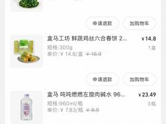 -盒马鲜生(双清路店)