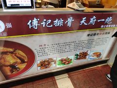 -傅强排骨(成都总店)