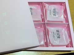 -嘉华鲜花饼·现烤(昆明老街店)