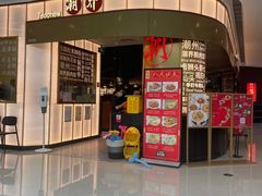 -潮界(虹桥新天地店)