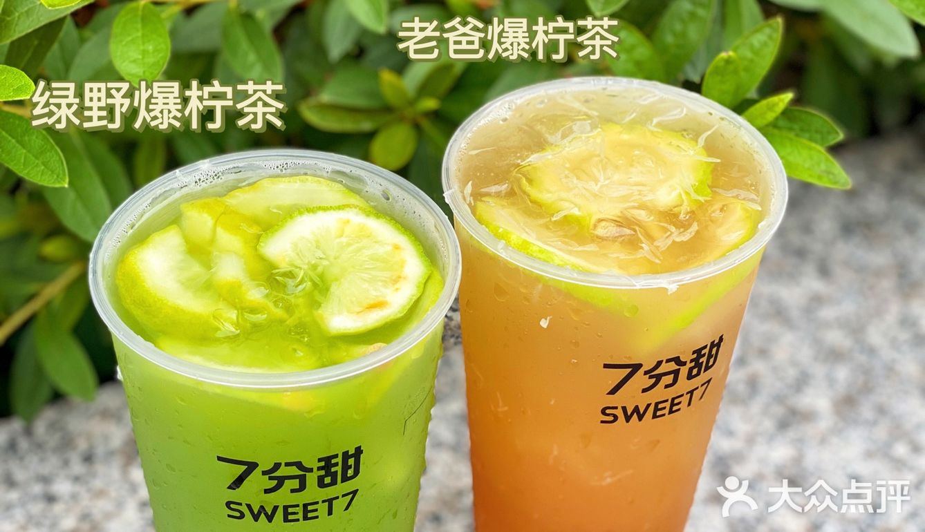 今日7分甜｜佛山一口爽爆柠檬茶