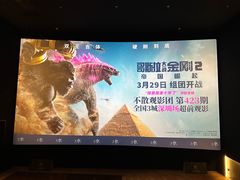-英皇电影城(平安金融中心IMAX激光店)
