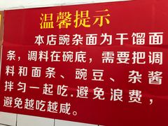 -花市豌杂面(民生路店)