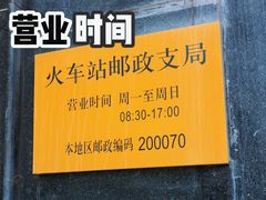 -中国邮政(火车站邮政支局)