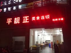 -杏坛公平靓正(伦教滨江店)