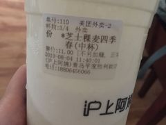 -沪上阿姨·精选茶饮(平度胜利路店)