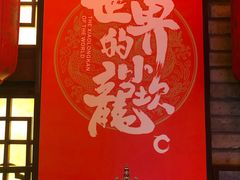 门面-小龙坎火锅(双林店)