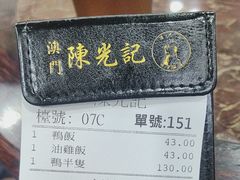 -陈光记烧腊店(罗保博士街店)