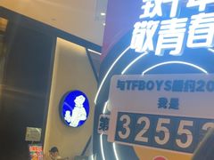-万达坊(花园路店)
