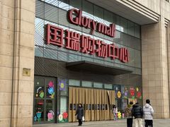 -南京大牌档(崇文门国瑞店)