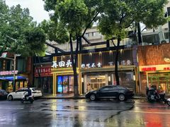 -再回头私房菜·老南京菜