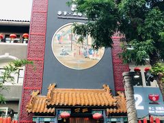 门面-不二茶空间·养生宴(石景山店)