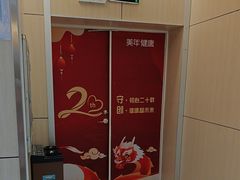 -美年大健康体检中心(红岭分院)