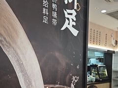 -回味鸭血粉丝汤(砂之船店)