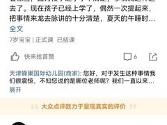 -天津蜂巢幼儿园·托育