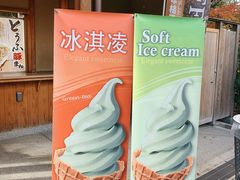 -豆政(金閣寺境内売店)