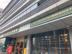 门面-龙凤瓦罐煨汤馆(清江东路店)