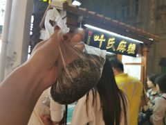 -叶氏麻糍(鼓浪屿店)