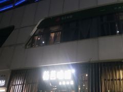 -粘芭喃腊云南的菜