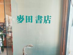-麦田书店(国防路店)