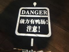 -锅说大脸毛肚重庆老火锅(佐阾店)