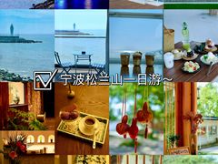 -宁波松兰山滨海旅游度假区