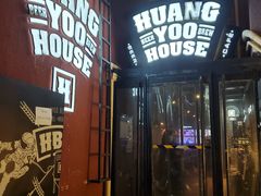 门面-晃晃悠悠酒肉合作社